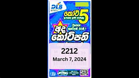 ada kotipathi 2212|Ada Kotipathi 2212 on Thursday, 07 Mar 2024 .